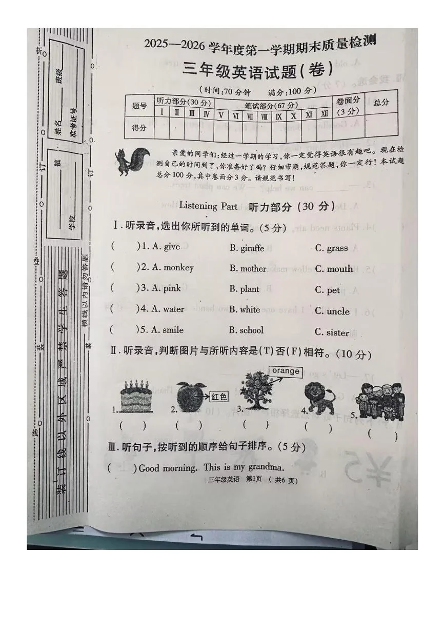 陕西宝鸡市凤翔县2025-2026学年度第一学期期末质量检测三年级英语试题