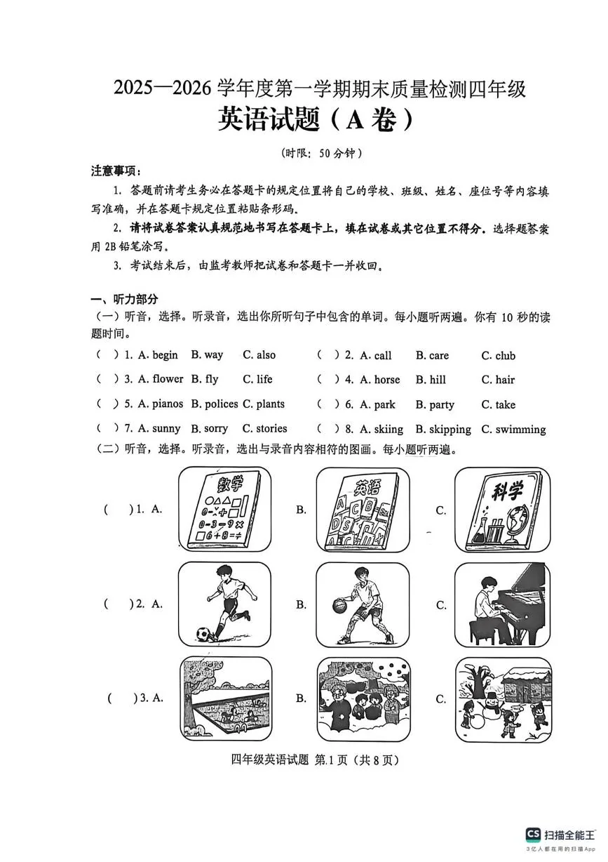 山东济南市莱芜区2025-2026学年度第一学期期末质量检测四年级英语试题（A卷）