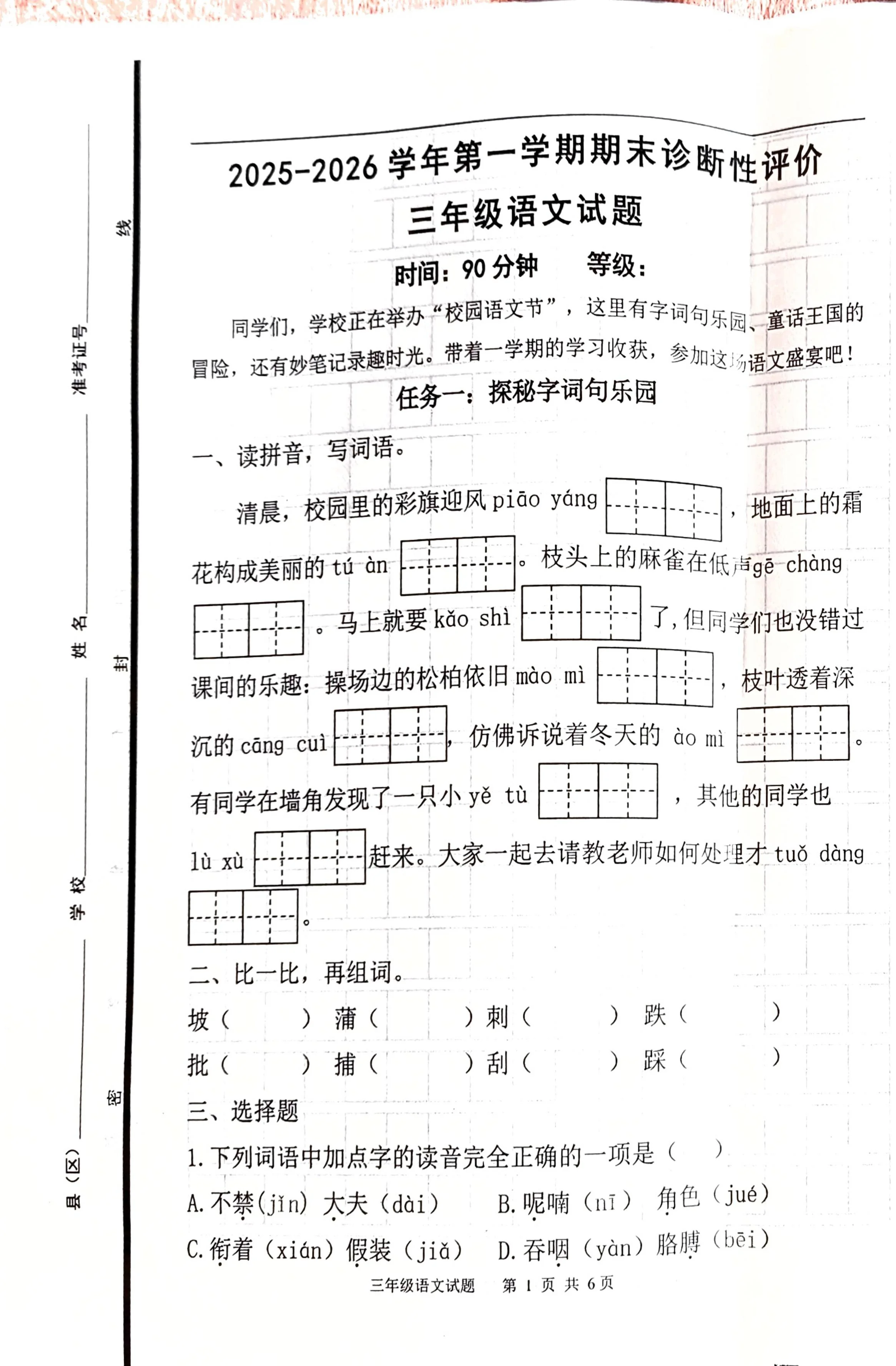 山东淄博市高青县2025-2026学年第一学期期末诊断性评价三年级语文试题