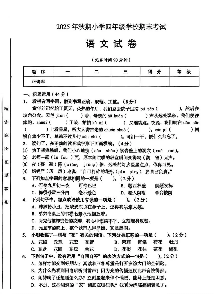 四川省德阳市旌阳区2025-2026学年四年级上学期期末考试语文试题