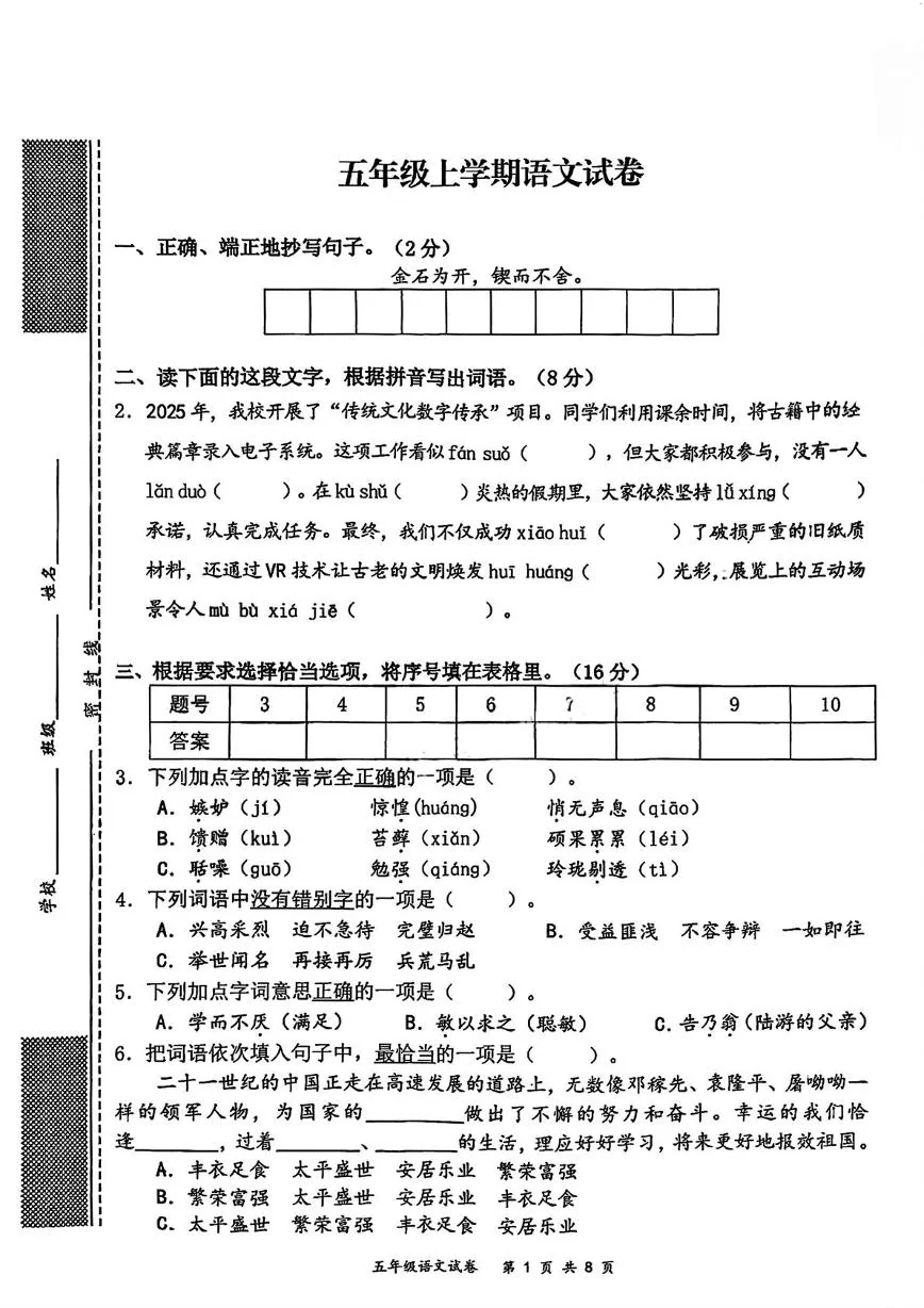 湖北武汉市2025-2026学年五年级上学期语文期末试卷