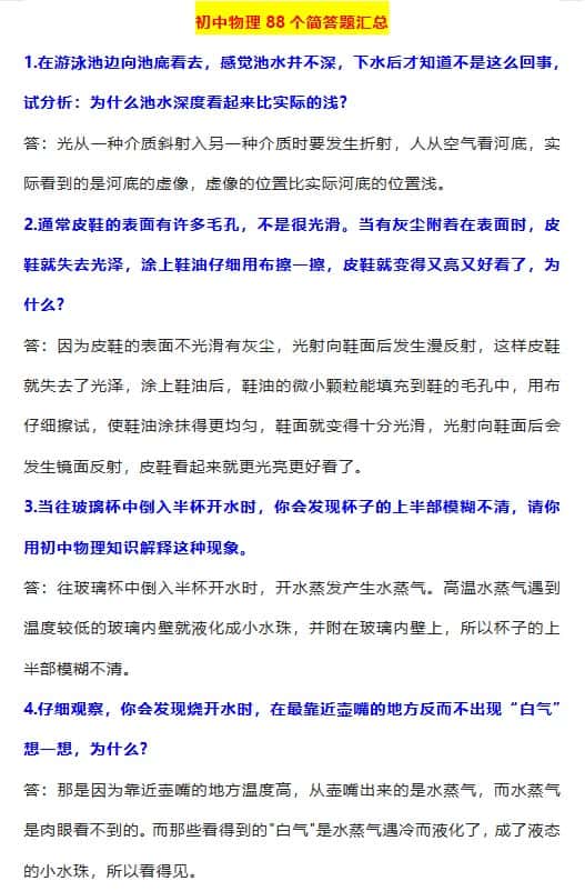 初中物理88个简答题汇总