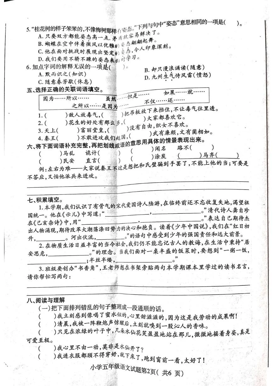 山东烟台市龙口市2025-2026学年第一学期阶段性测试五年级期末语文试题