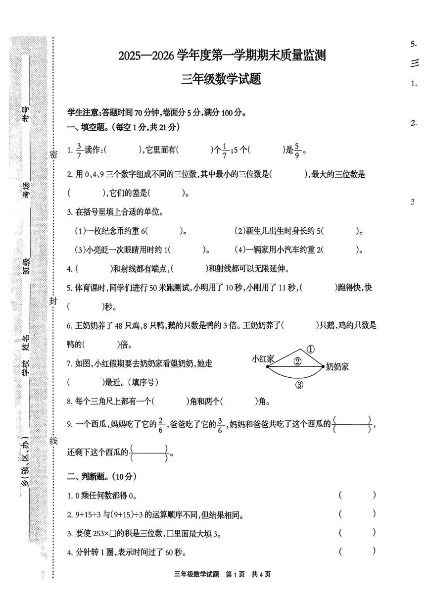 河北保定市安新县2025-2026学年度第一学期期末质量监测三年级数学试题