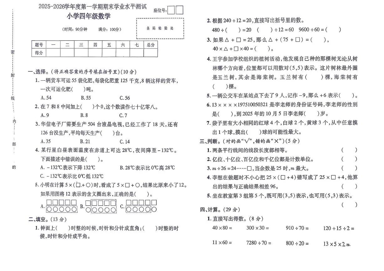 安徽宿州市埇桥区2025-2026学年上学期期末四年级数学期末试卷