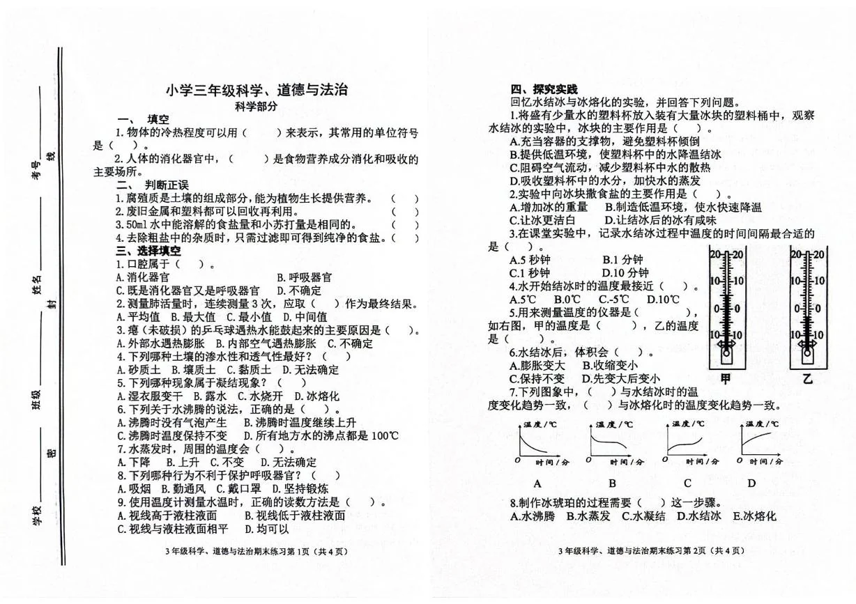 山东淄博市桓台县2025-2026学年三年级上学期期末科学试题