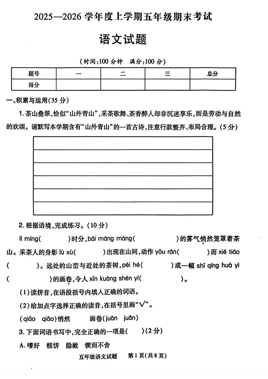 河南信阳市2025-2026学年五年级上学期期末语文试卷