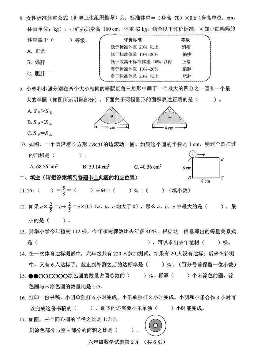 山东济南市历城区2025-2026学年度第一学期期末质量监测六年级数学