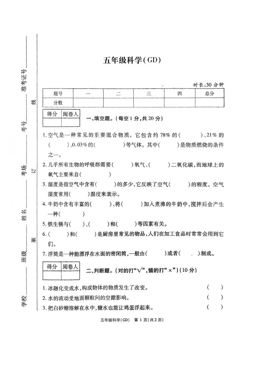 河南辉县市胡桥乡所可楼学校等校2025-2026学年五年级上学期1月期末科学试题