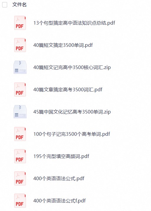 高中英语资料大全