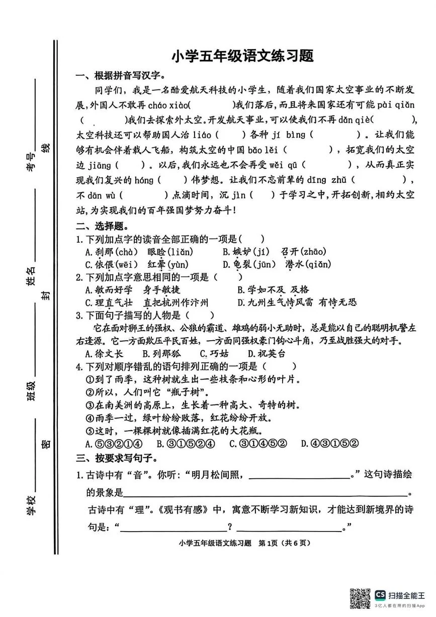 山东淄博市桓台县2025-2026学年五年级上学期期末语文试题