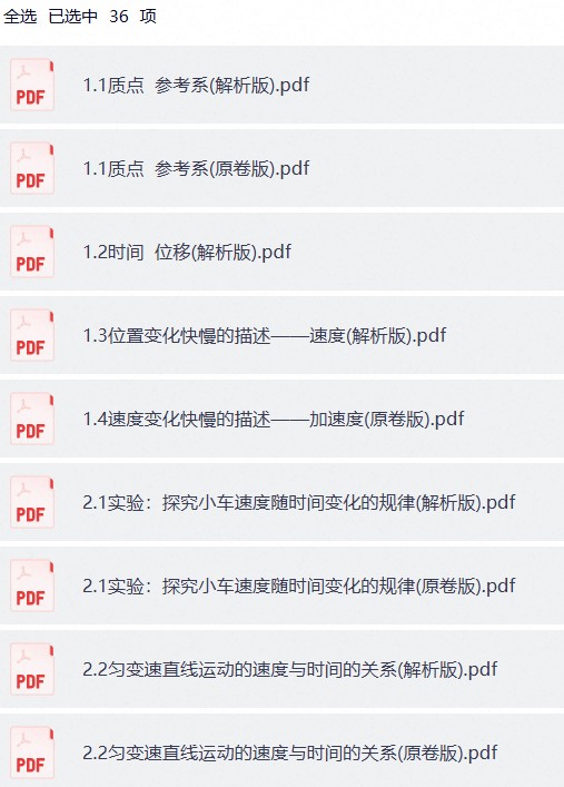2026版高中《帮课堂学与练》必修1（物理）