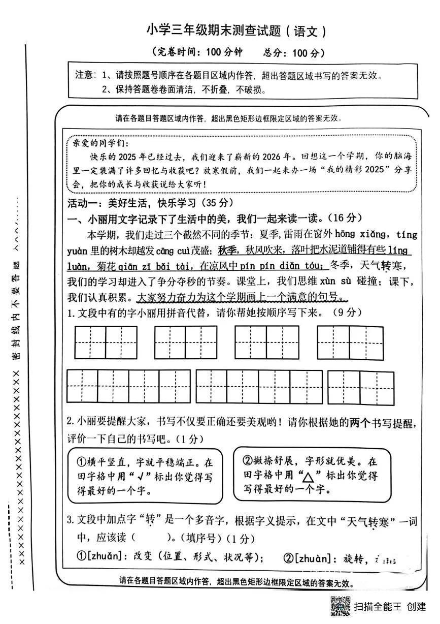 重庆江北区2025-2026学年三年级上学期期末测查语文试题