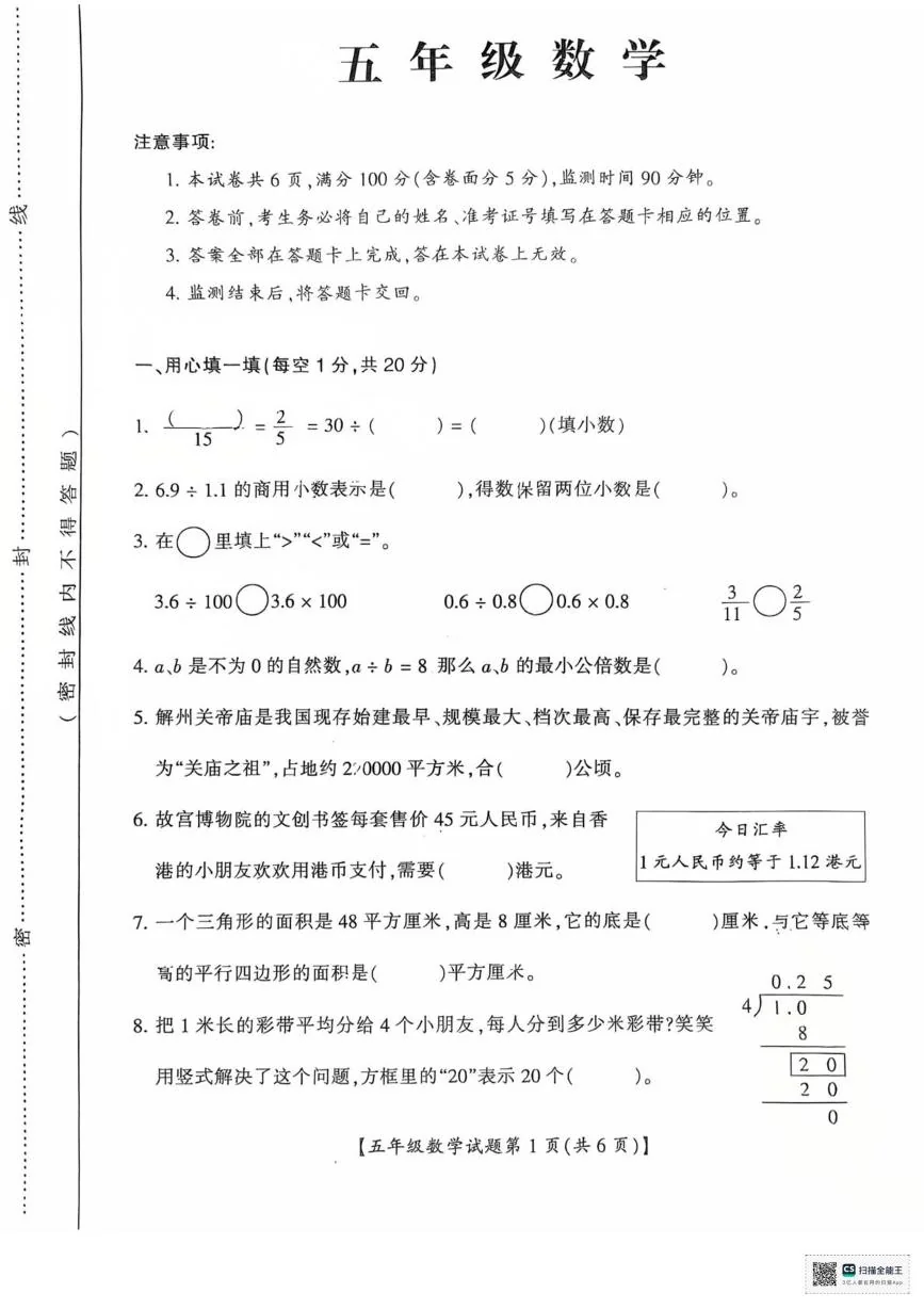 山西运城市2025-2026学年五年级上学期期末数学试题