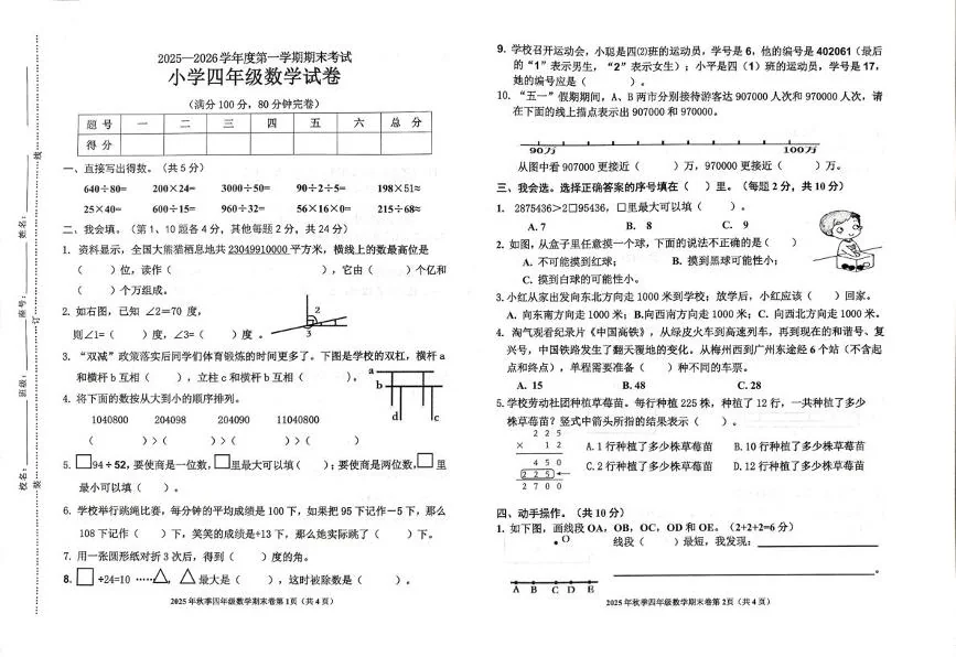 广东梅州市梅县区2025-2026学年度第一学期期末考试小学四年级数学试卷