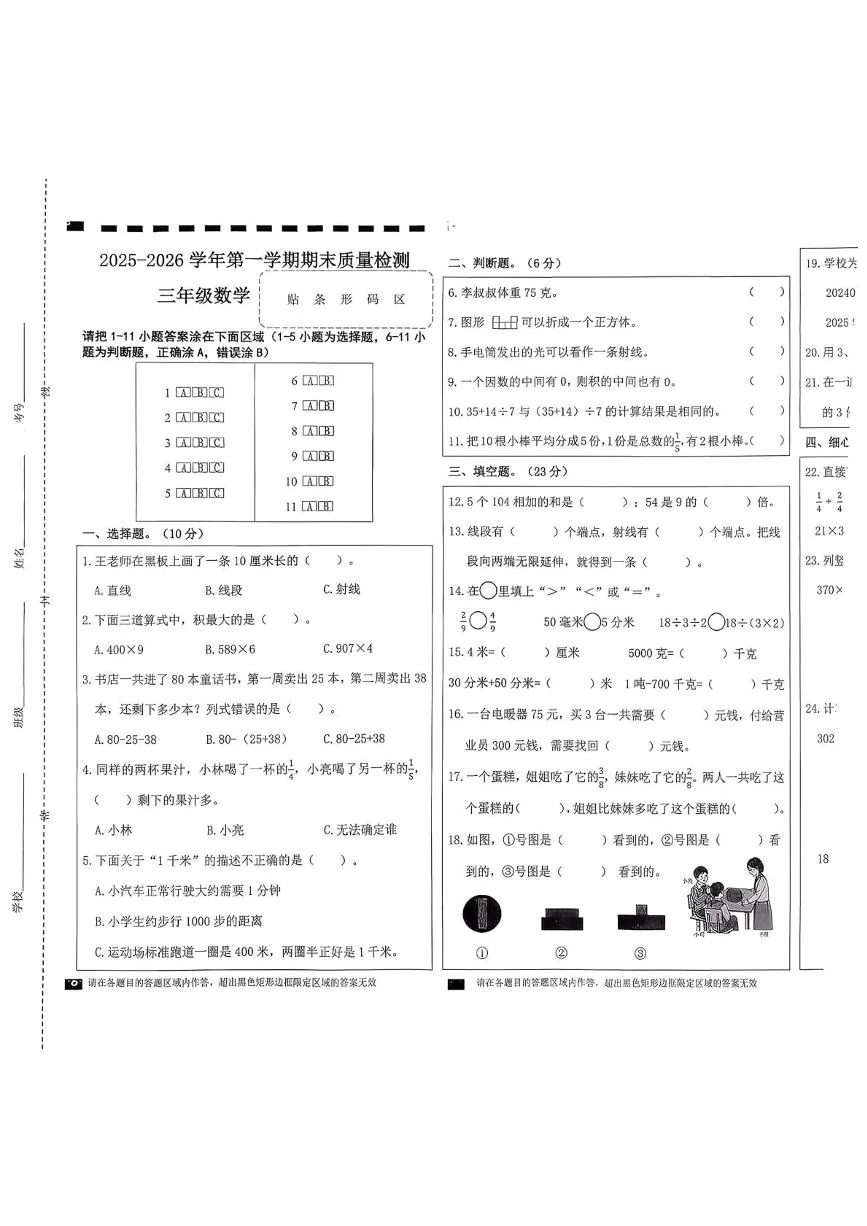 河北邯郸市曲周县2025-2026学年第一学期期末质量监测三年级数学试卷