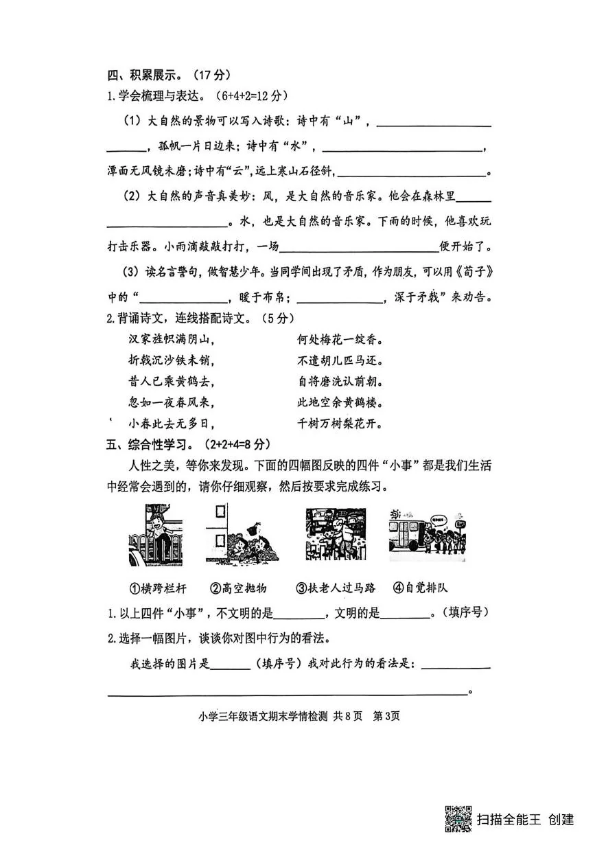 山东泰安市岱岳区2025-2026学年三年级语文上学期期末学情检测