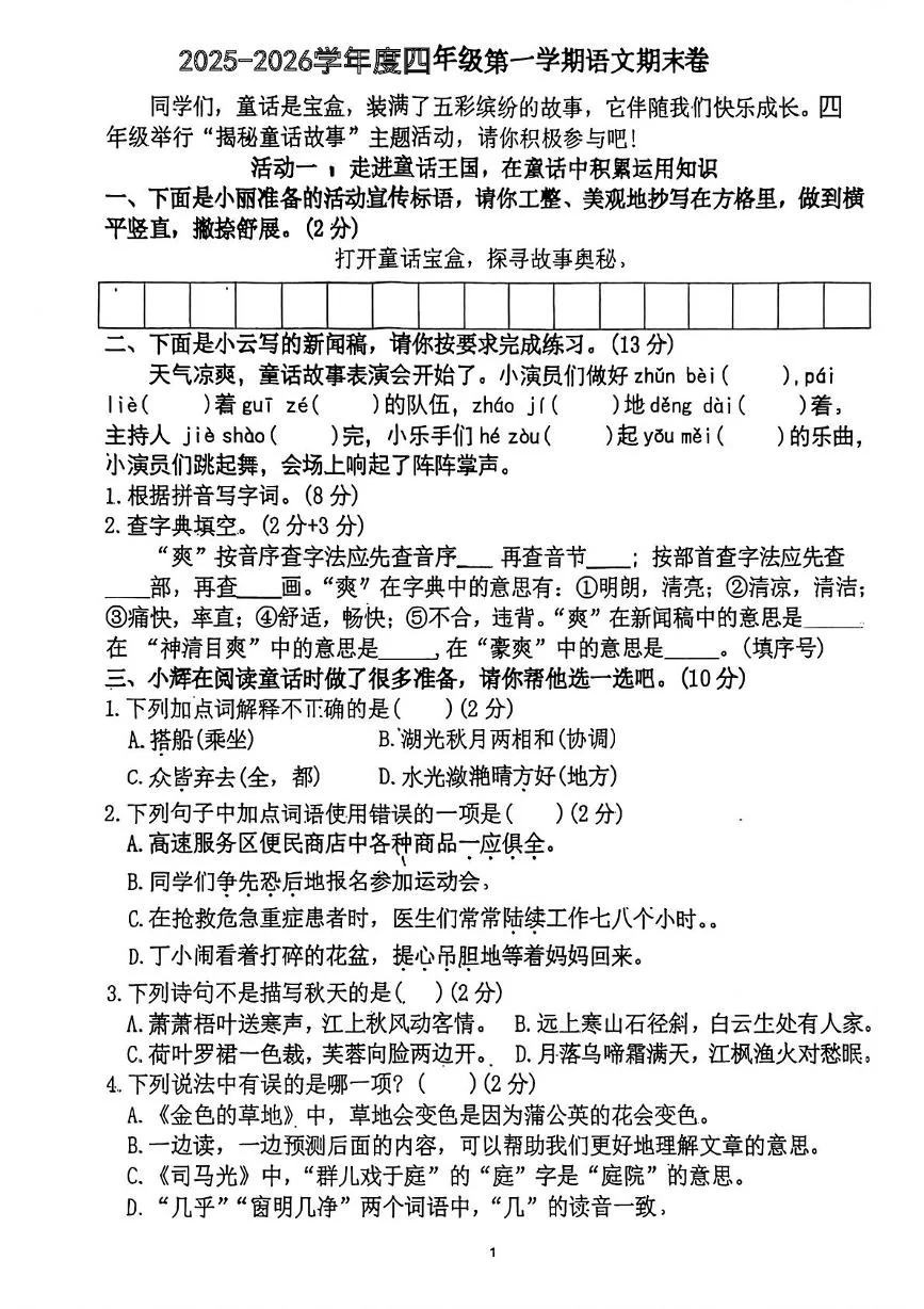 广东云浮市云城区2025-2026学年四年级上学期期末语文试题