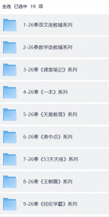 2026春小学教辅大合集