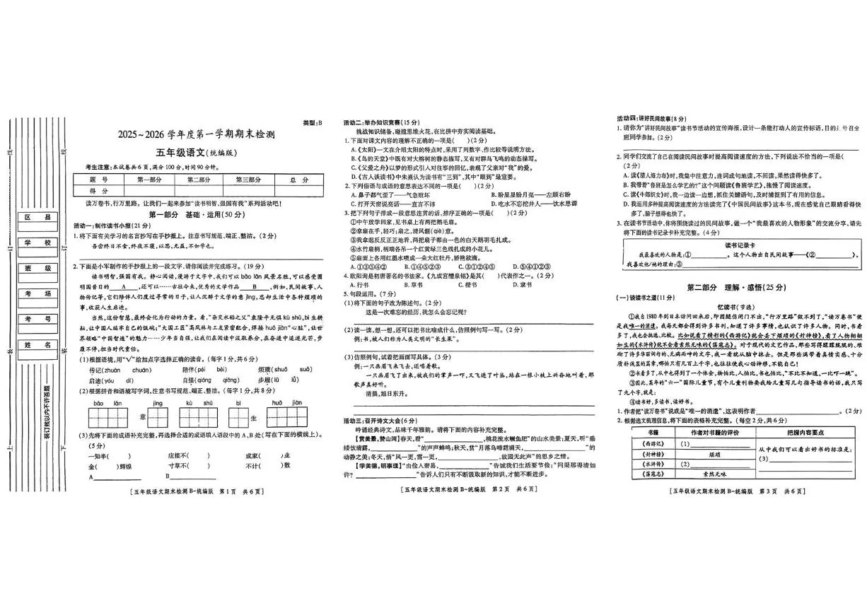 陕西咸阳市渭城区民生路学校2025-2026学年五年级上学期期末检测语文试题