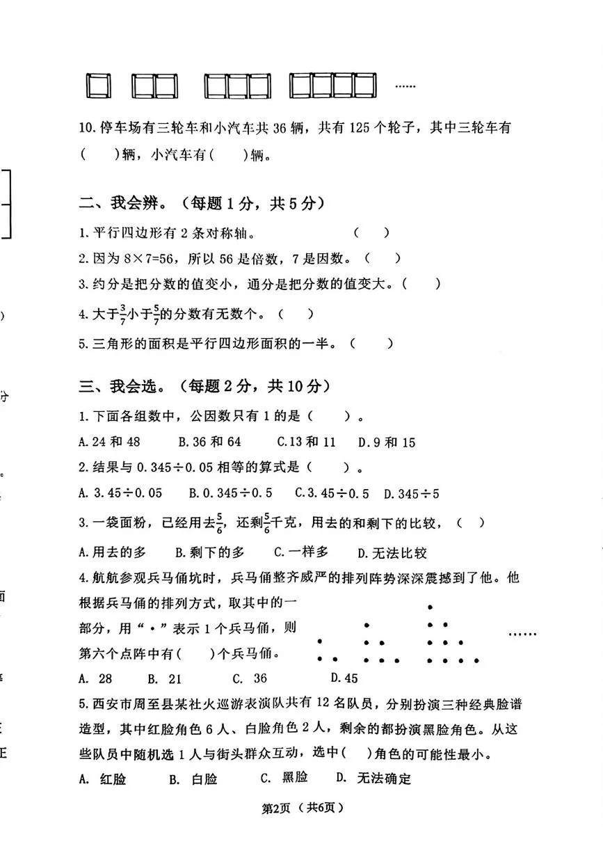 陕西西安市未央区2025-2026学年度第一学期五年级数学期末试题