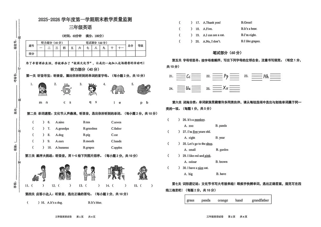安徽蚌埠市龙子湖实验学校等校2025-2026学年度第一学期期末教学质量监测三年级英语