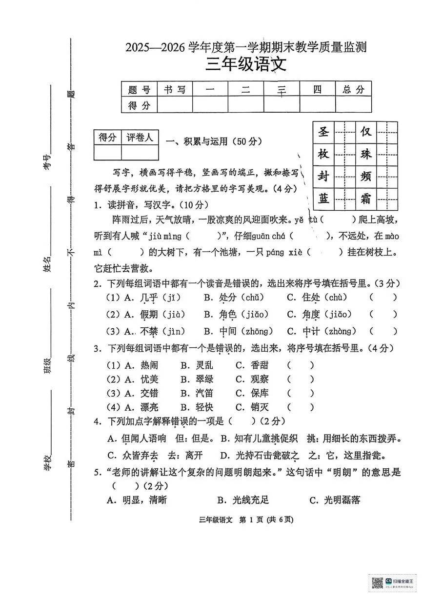 河北保定市涿州市2025&mdash;2026学年度三年级第一学期期末教学质量监测语文试卷