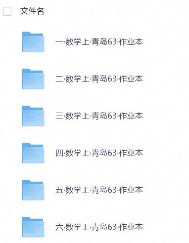 26秋1-6年级数学《小学学霸作业本》青岛63