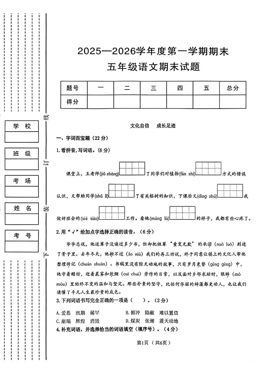 陕西西安市未央区2025-2026学年度第一学期期末五年级语文试题