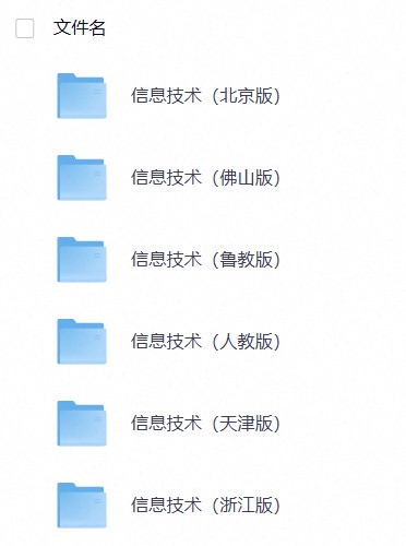 小学信息技术课本