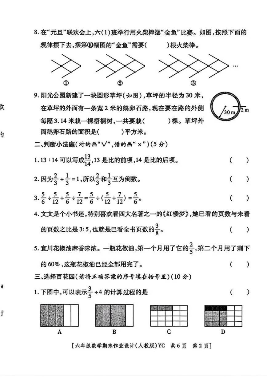 2025-2026学年陕西省延安市延川县六年级上学期1月期末数学试题（含答案）