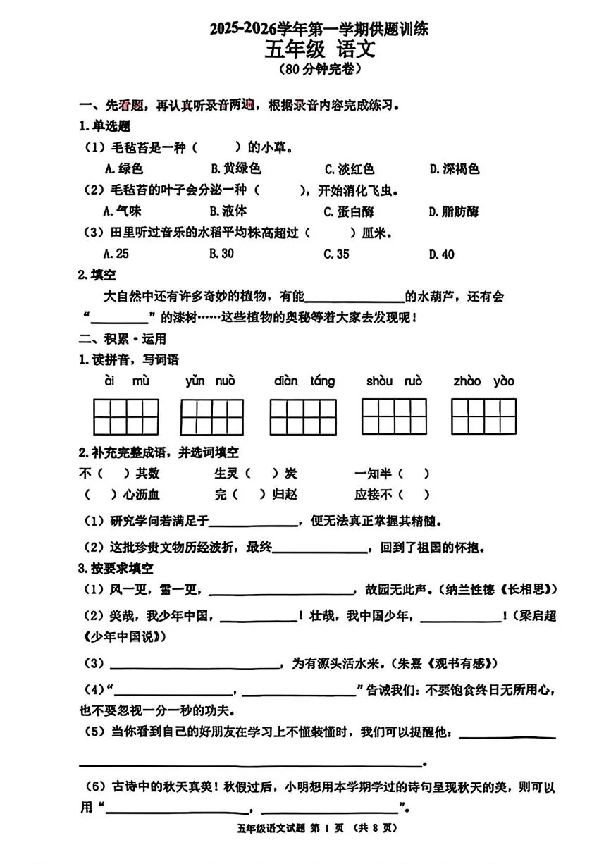 广东佛山市禅城区2025-2026学年五年级第一学期1月期末语文试题