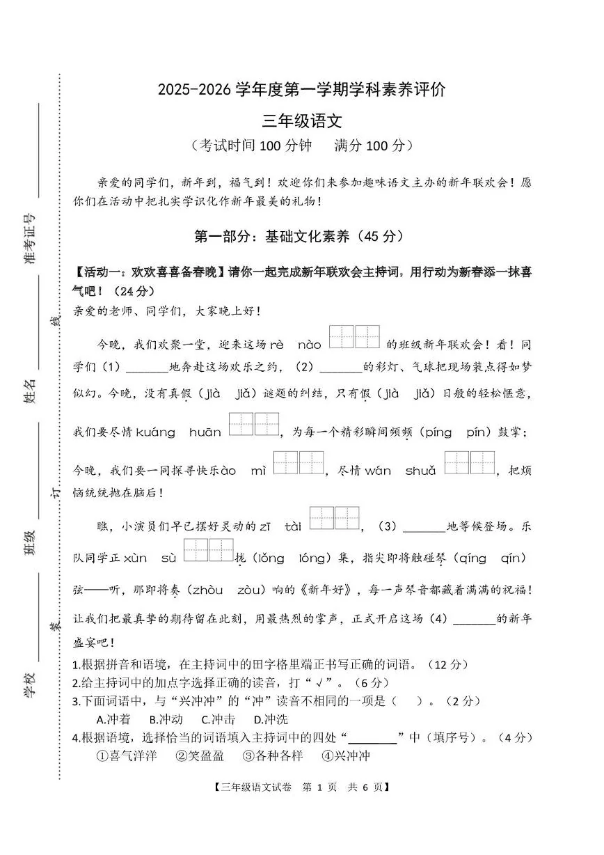 广东湛江经济技术开发区第三中学2025-2026学年三年级第一学期1月期末语文试题