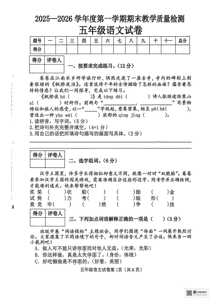 甘肃武威市凉州区2025-2026学年度第一学期期末教学质量检测五年级语文试卷