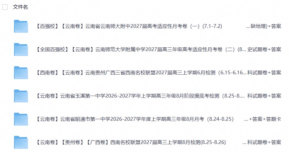 云南省2027届高三卷