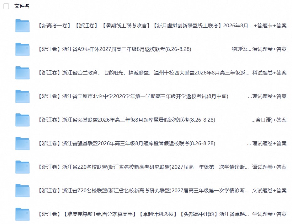 浙江省2027届高三卷