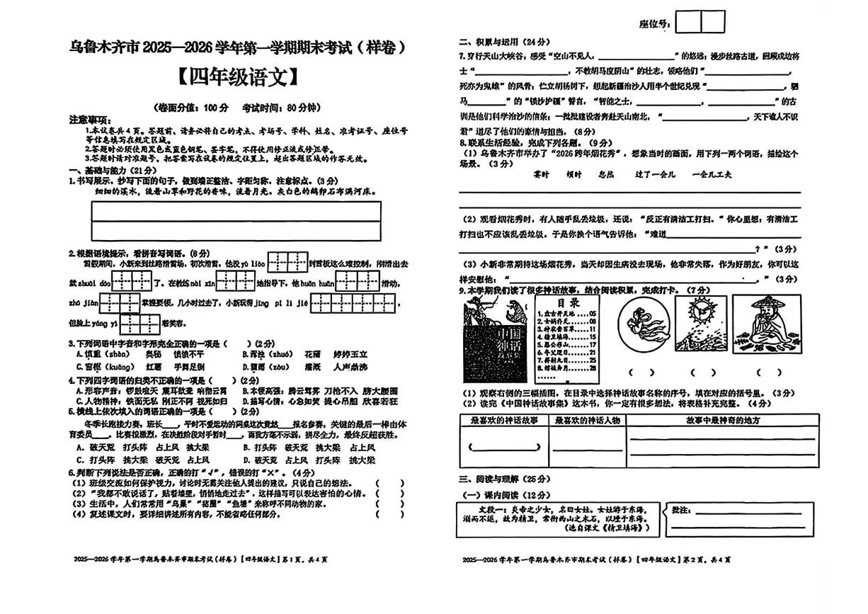 新疆乌鲁木齐市2025-2026学年第一学期期末考试 四年级语文