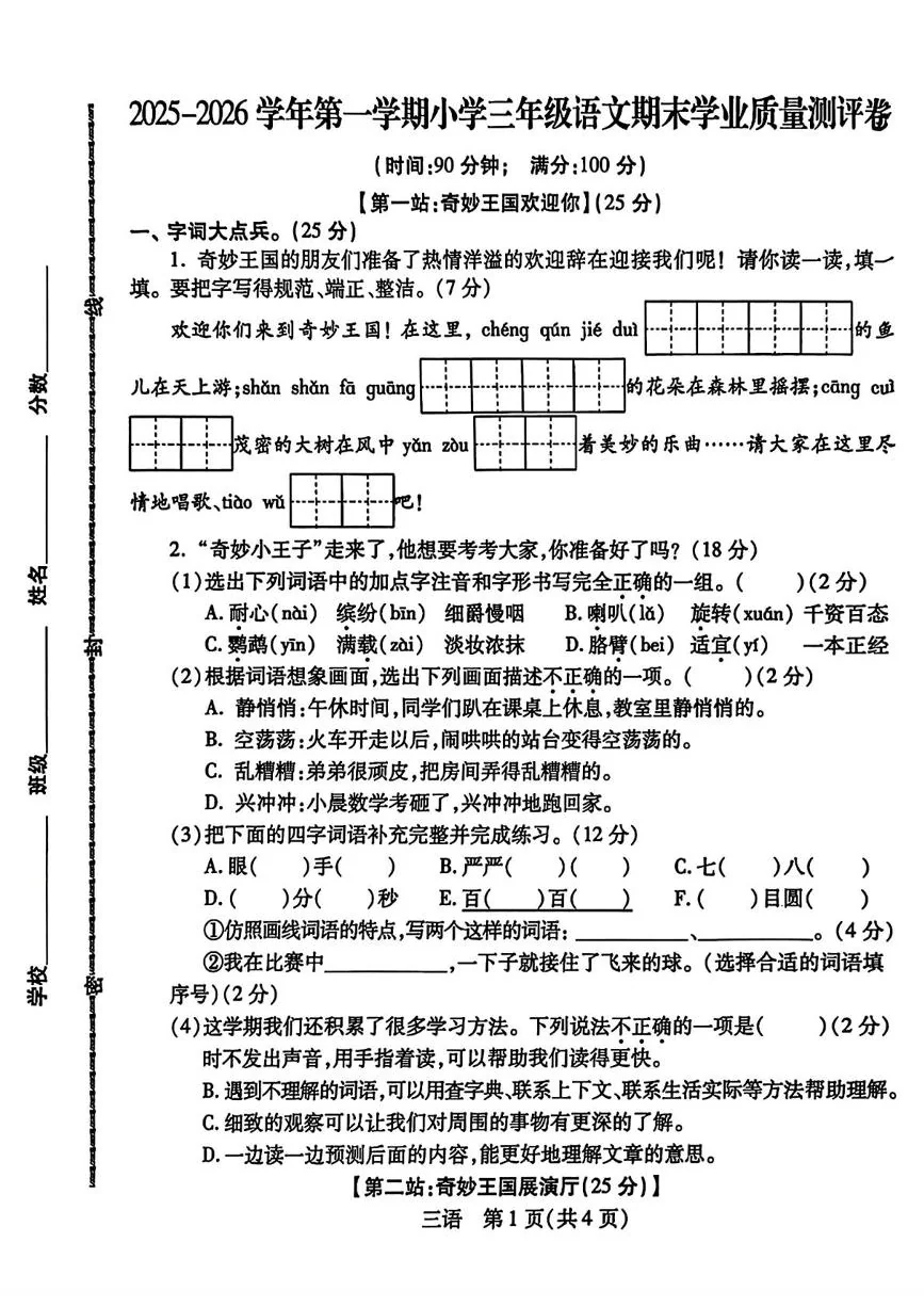 河北邯郸市丛台区2025-2026学年第一学期小学三年级语文期末学业质量测评卷