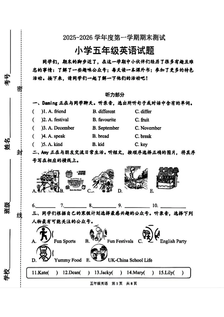 山东潍坊市2025-2026学年度第一学期期末测试小学五年级英语试题
