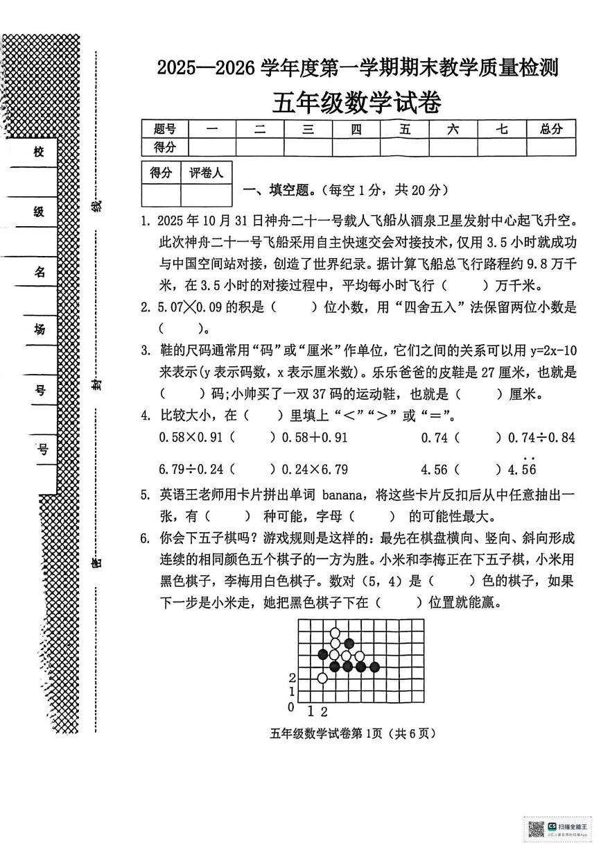 甘肃凉州区新华镇九年制学校2025&mdash;2026学年度第一学期期末教学质量检测五年级数学试卷