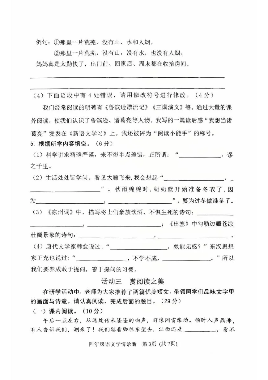 山东泰安市东平县2025-2026学年第一学期四年级语文期末学情诊断试卷