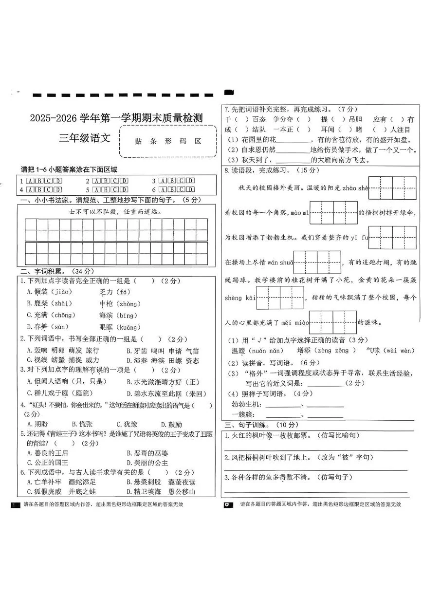 河北邯郸市曲周县2025-2026学年第一学期期末质量检测三年级语文试卷