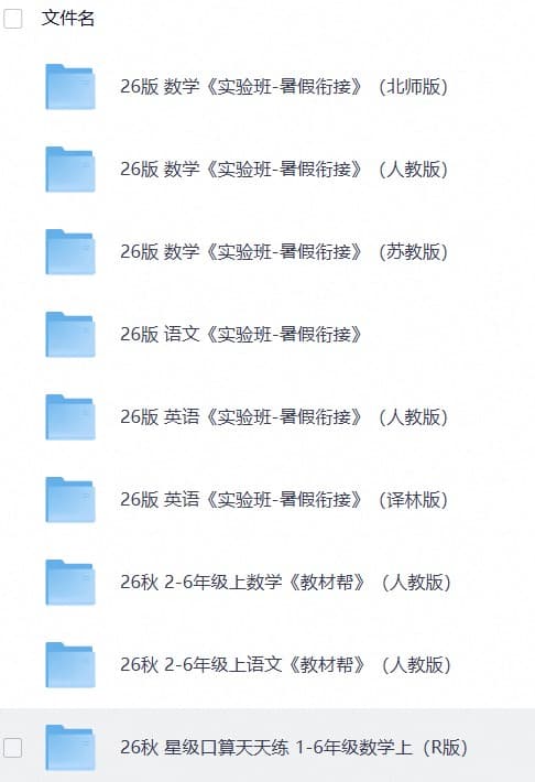 27版小学教辅