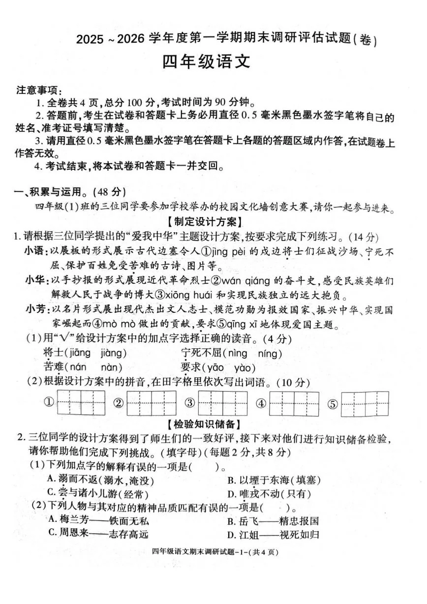 陕西汉中市城固县2025-2026学年度第一学期期末调研评估四年级语文试题