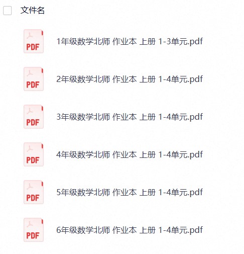 26秋1-6年级数学上册北师版《黄冈小状元作业本》半本