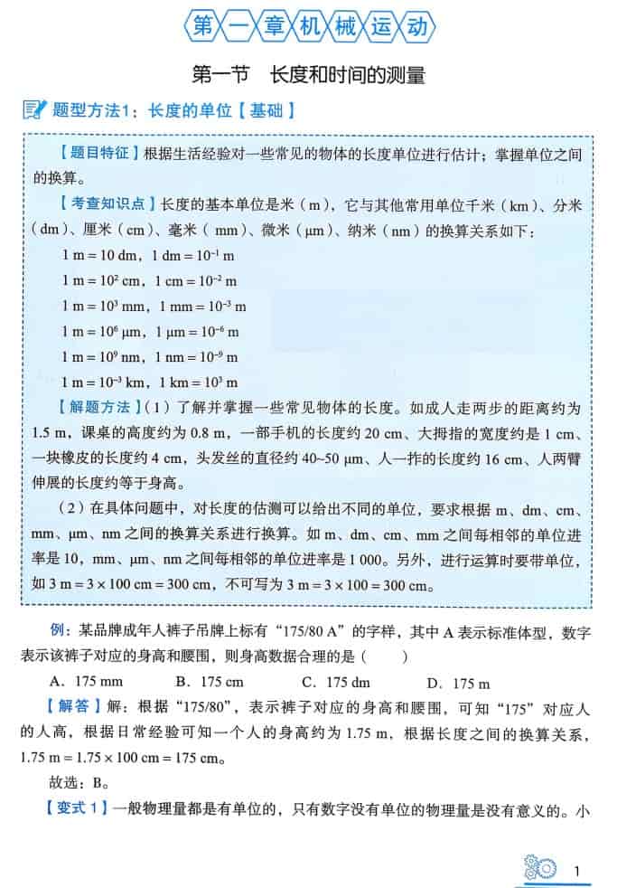 初中物理题型方法全归纳（2026版）
