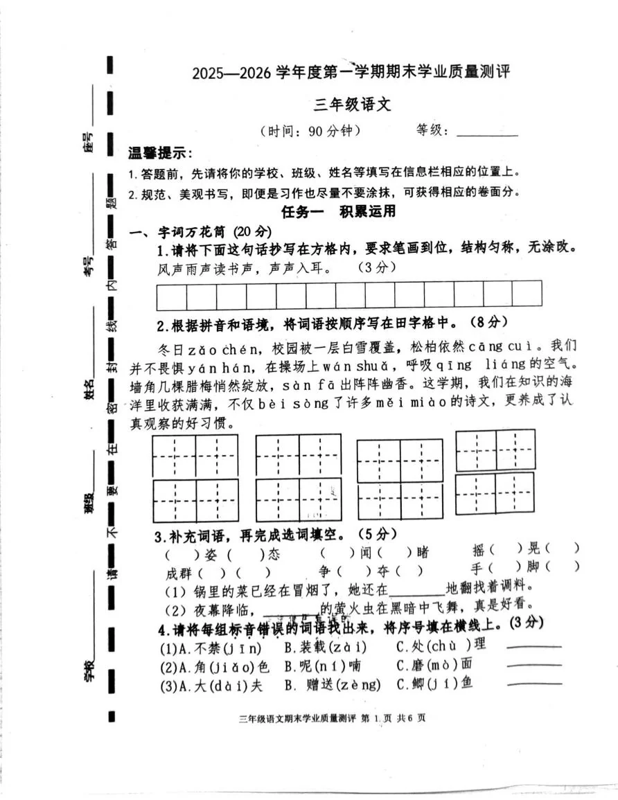 山东枣庄市立新小学2025-2026学年度第一学期期末学业质量测评三年级语文试卷