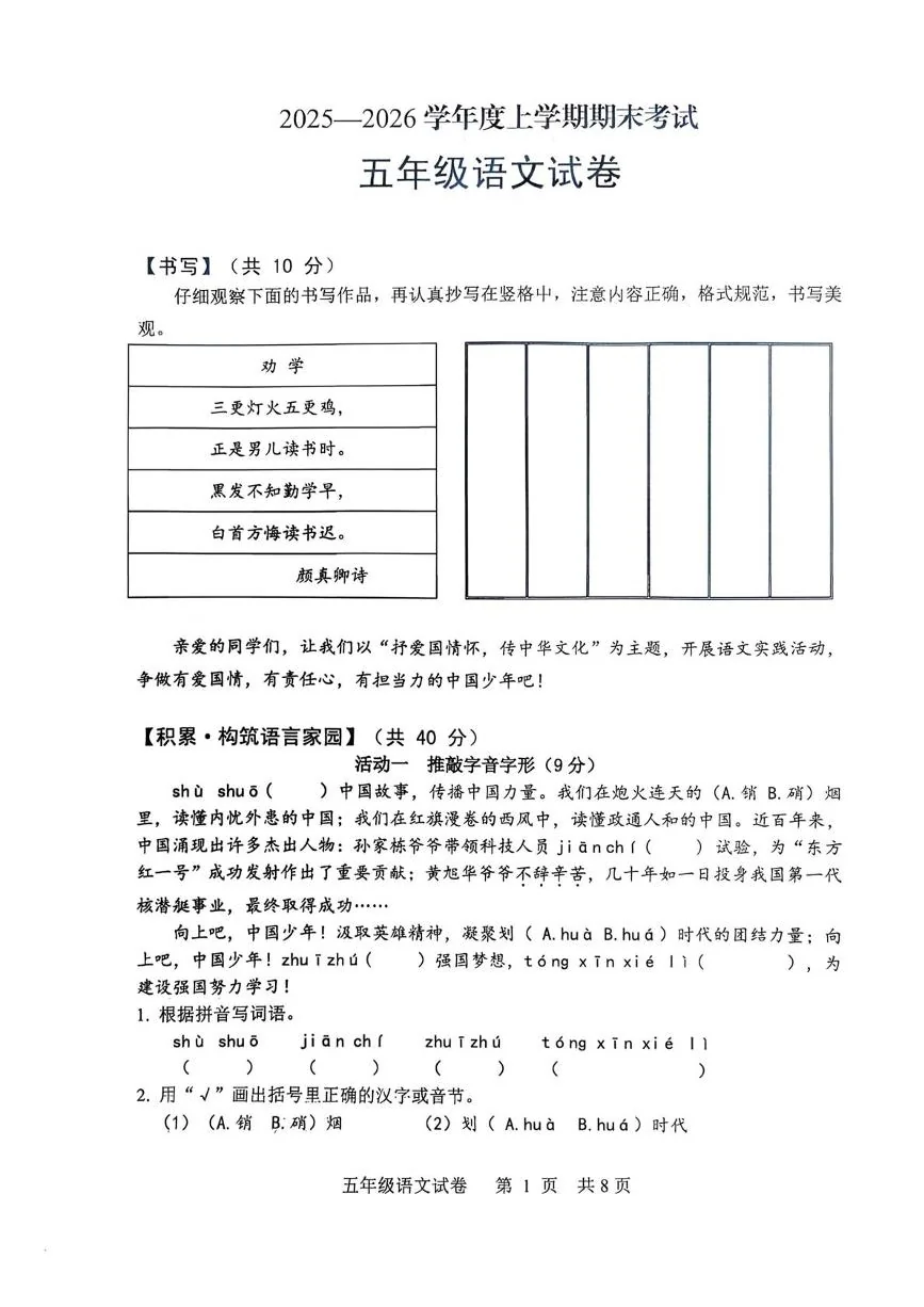 湖北武汉市武昌区2025-2026学年度上学期期末考试五年级语文试卷