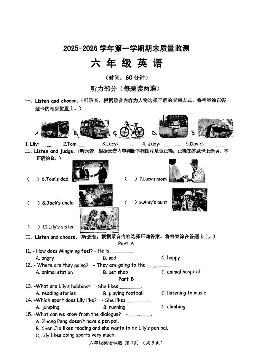 山东济南市历城区2025-2026学年第一学期期末质量监测六年级英语