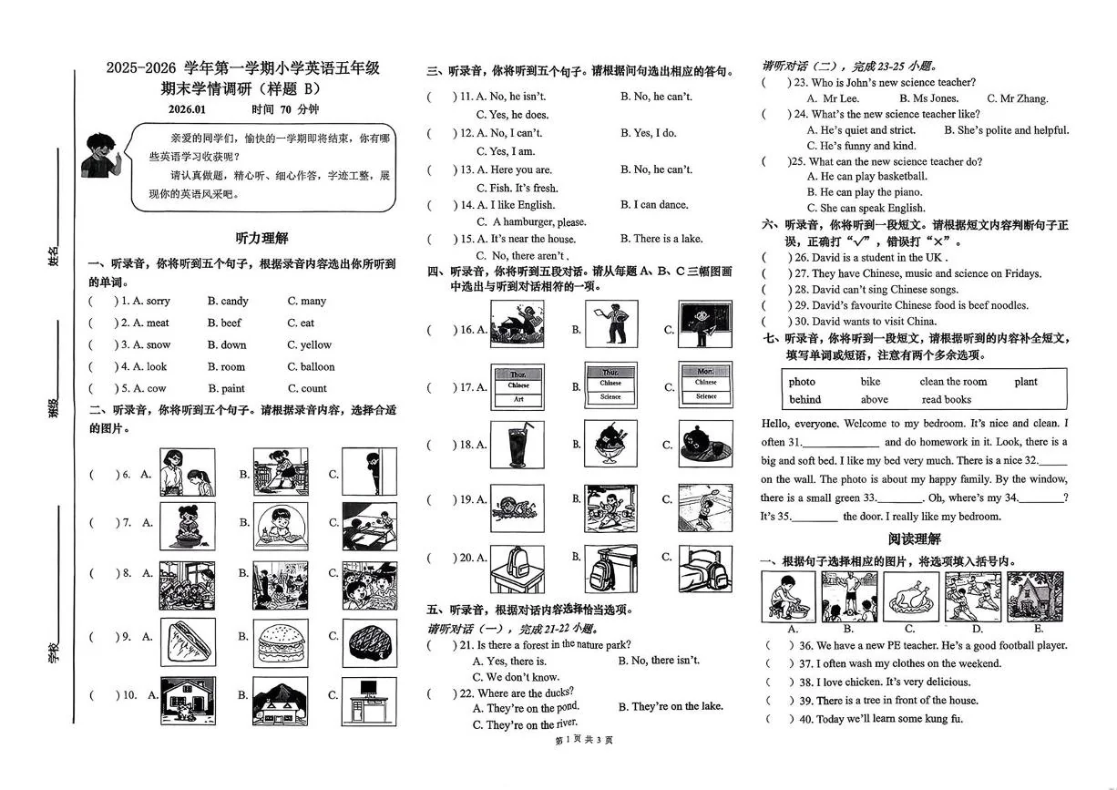 山东济南市市中区2025-2026学年第一学期小学英语五年级期末学情调研试卷